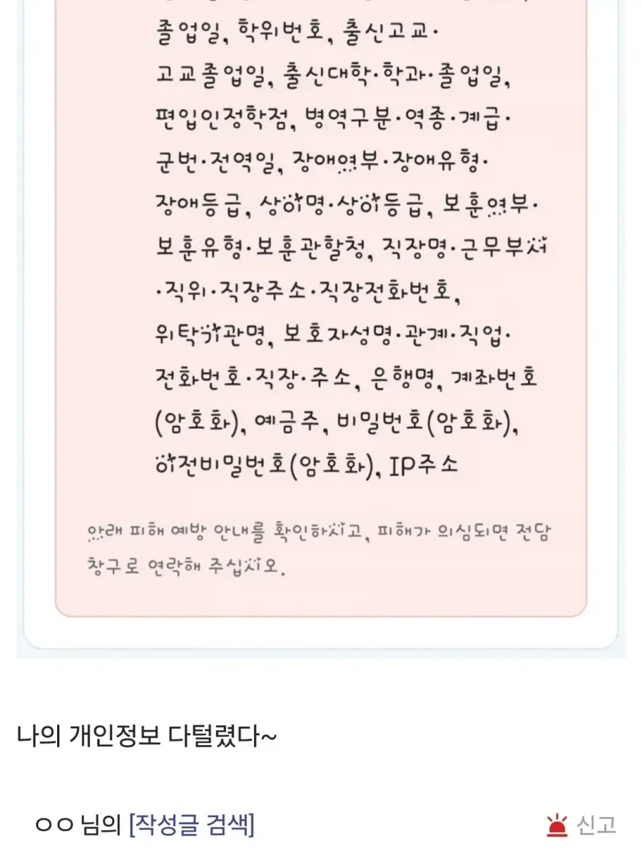 존재하는 모든 개인정보를 털려버린 대학생.jpg - 이미지 3