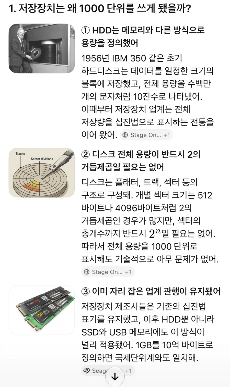 용량 관련 저장장치 생산 업체가 억울한 경우 - 이미지 3