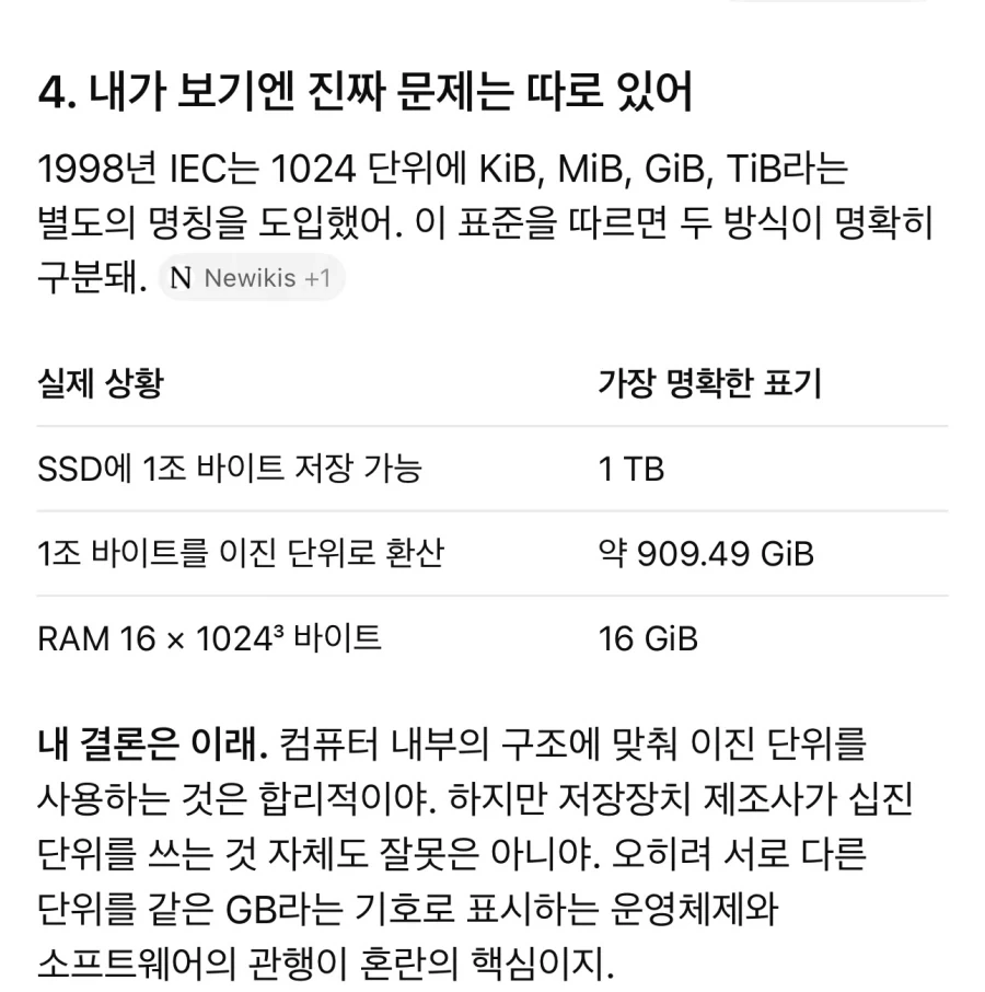 용량 관련 저장장치 생산 업체가 억울한 경우 - 이미지 4