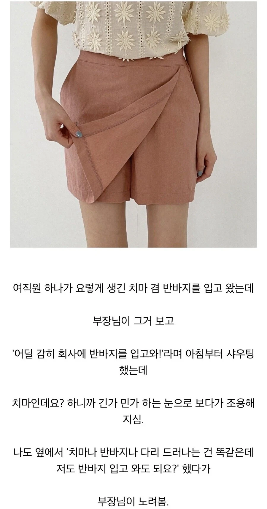 너 왜 회사에 반바지 입고 옴?