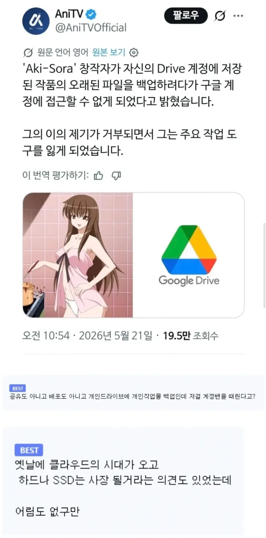 구글 계정 블럭먹은 작가