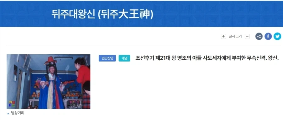 좋은 의미란걸 알아도 ‘이건 좀...‘ 싶은 무속 신격 이름