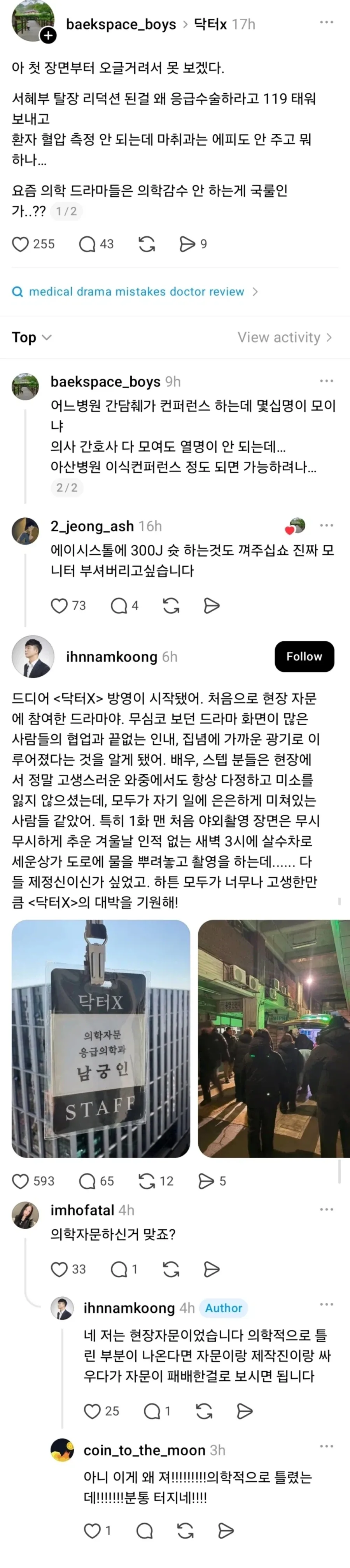 "전문가 자문을 받았는데 고증이 그따위인가인가요"