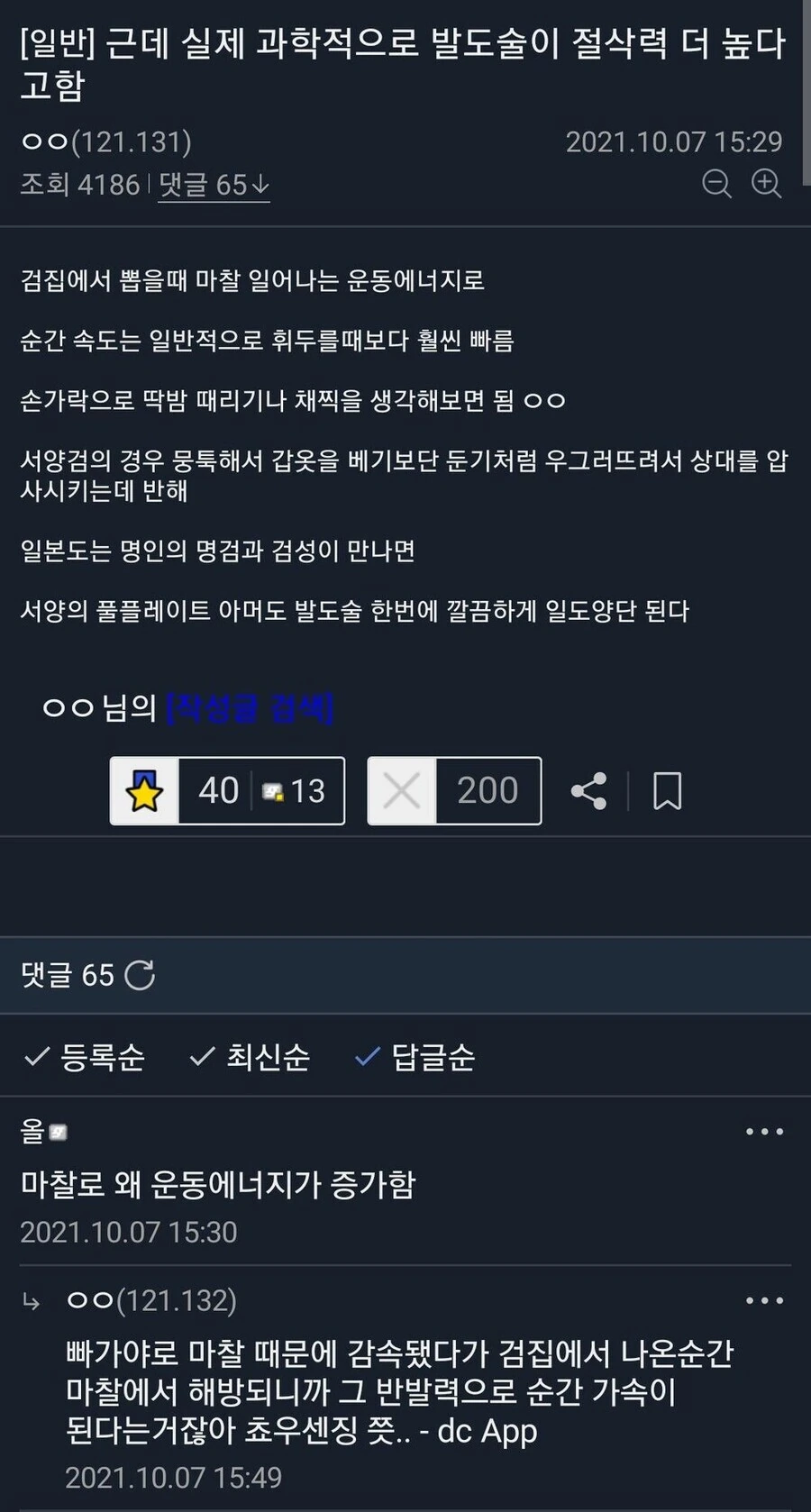 이과출신들 암 발병률 높이는 방법