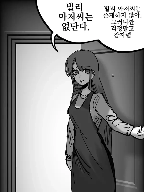 엄마, 내 침대 밑에 괴물이 있어요! - 이미지 2