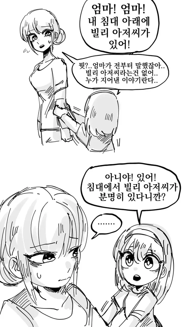 엄마, 내 침대 밑에 괴물이 있어요! - 이미지 7