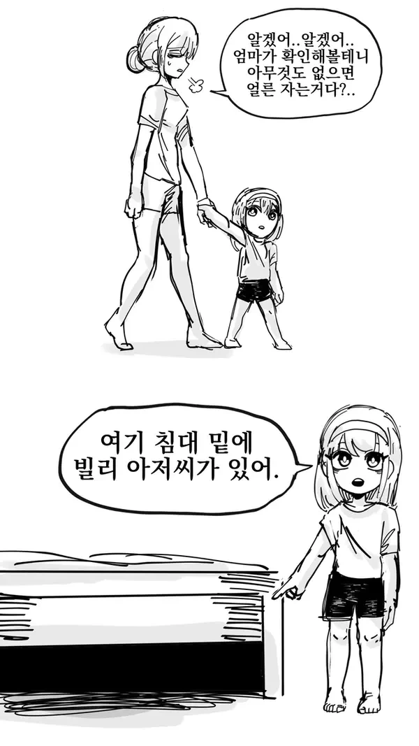 엄마, 내 침대 밑에 괴물이 있어요! - 이미지 8