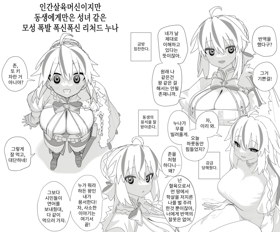 페이트) TS 리처드 1세.jpg