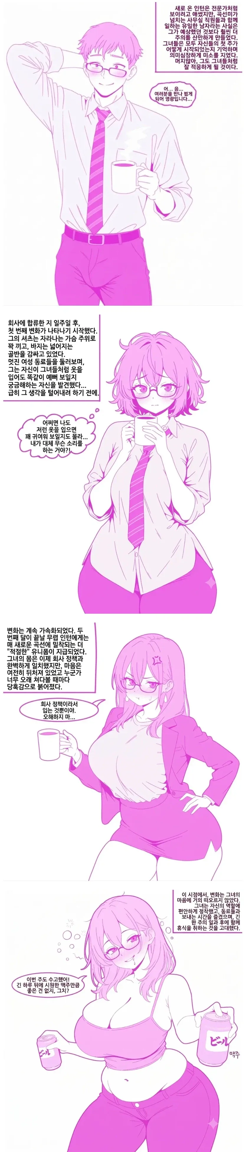 여자들만 있는 회사에 입사한 인턴남