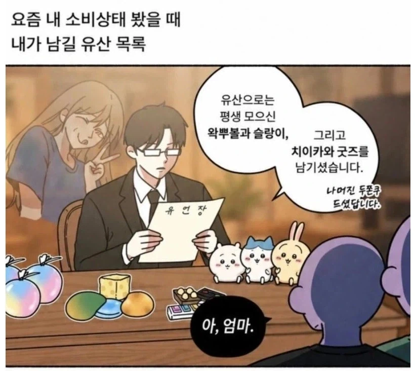 엄마가 남긴 유산