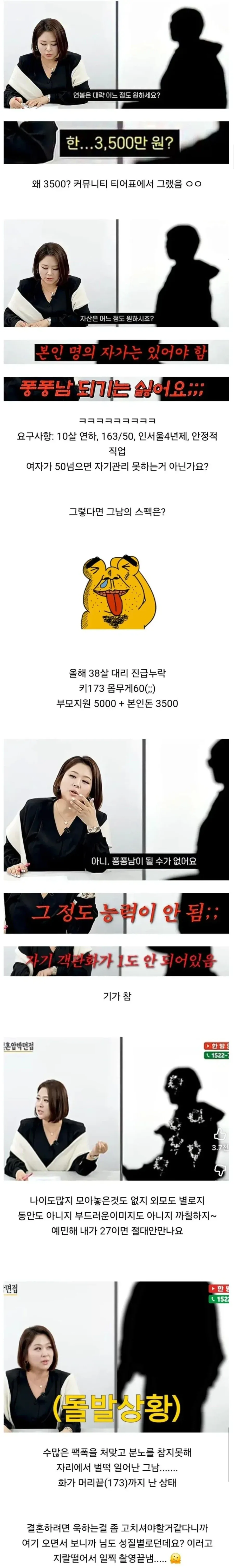 10살 연하를 원한다는 결혼정보회사 남성 출연자의 스펙
