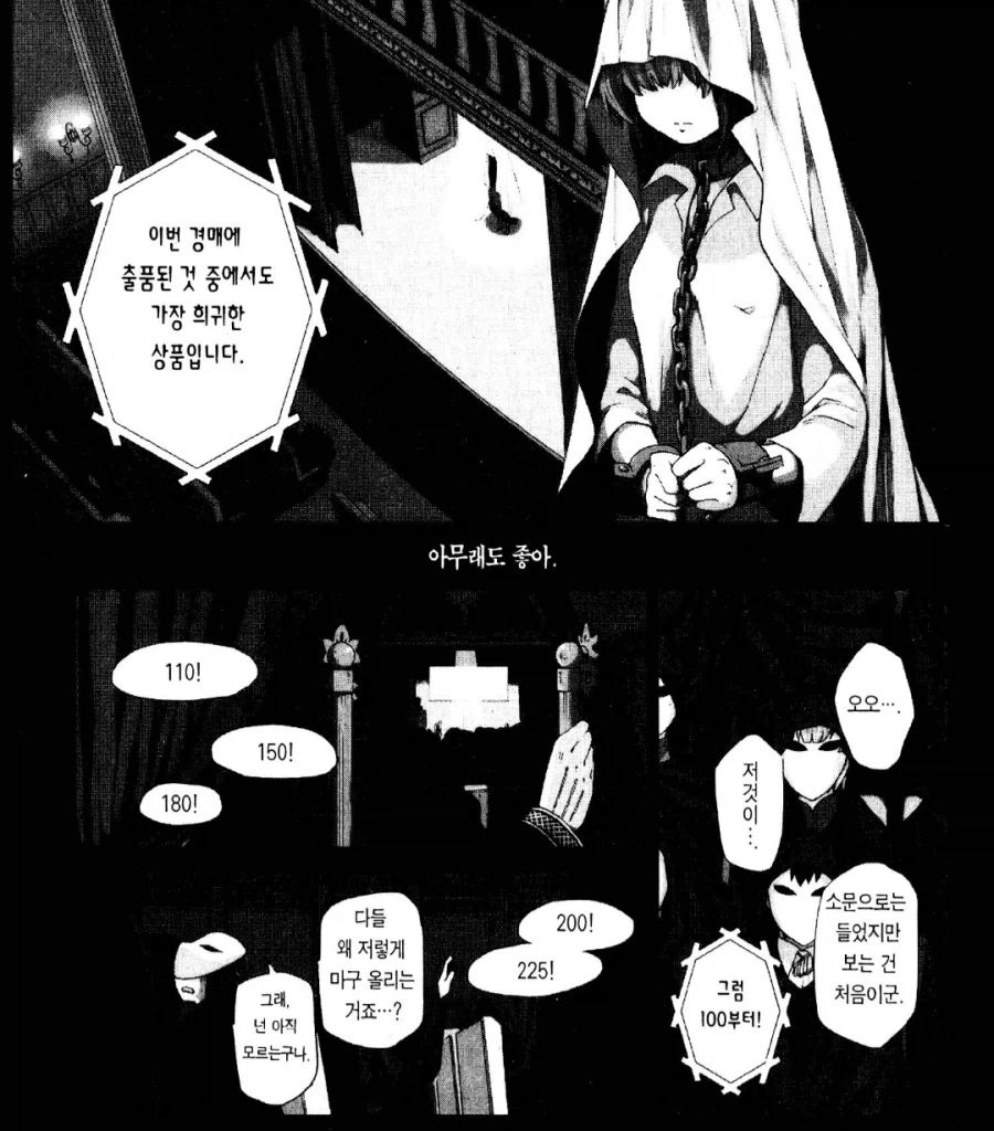 마법사의신부) 오역으로 헐값이 되버린 주인공 - 이미지 2