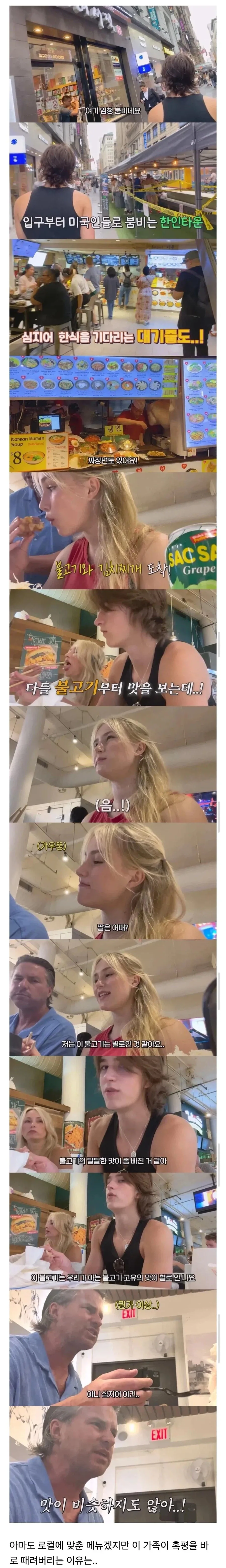 한인타운 한식 먹고 실망한 외국인 일가족
