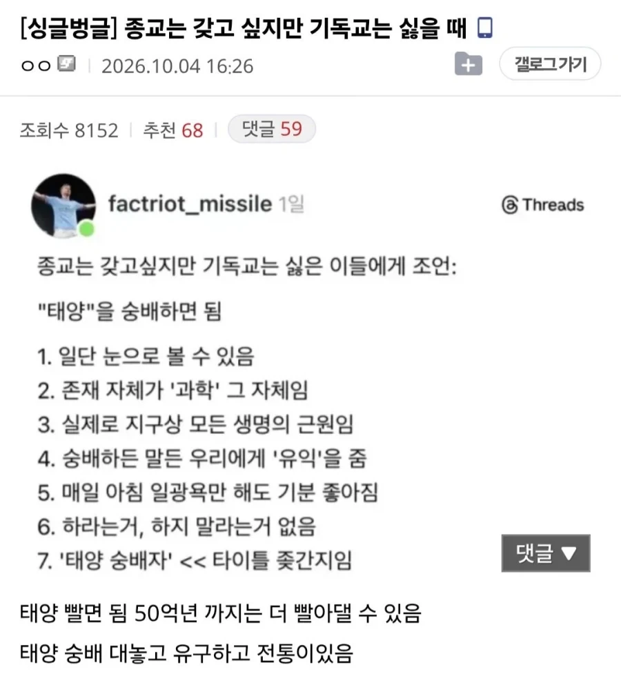 종교는 갖고 싶지만 기독교는 싫을 때.jpg