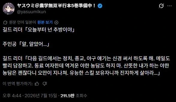 "넌 추방이다, 주인공."