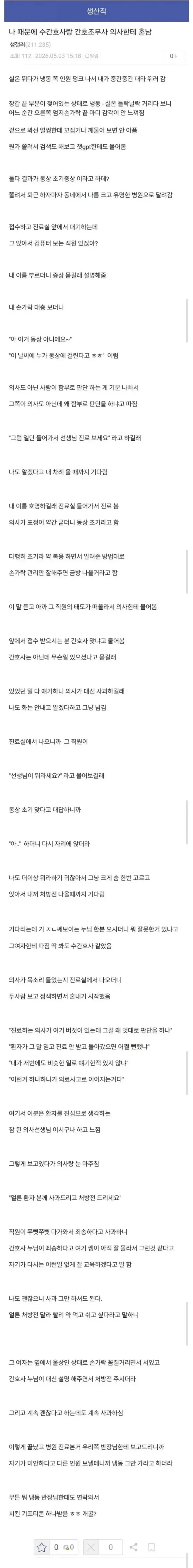 의사한테 혼난 수간호사랑 간호조무사
