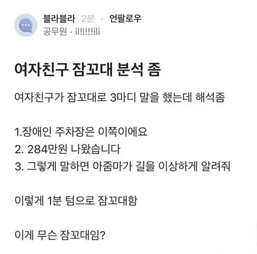 여자친구 잠꼬대 분석 좀