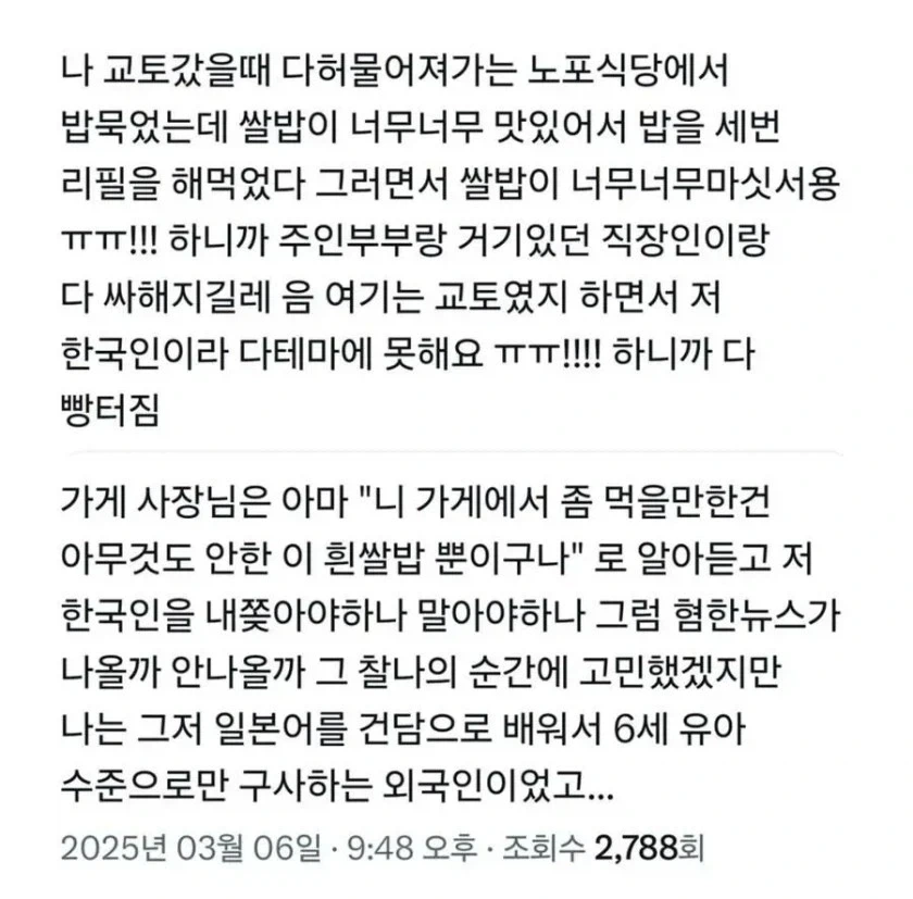 교토 식당에서 밥 맛있다고 했다가 분위기 싸해짐.....