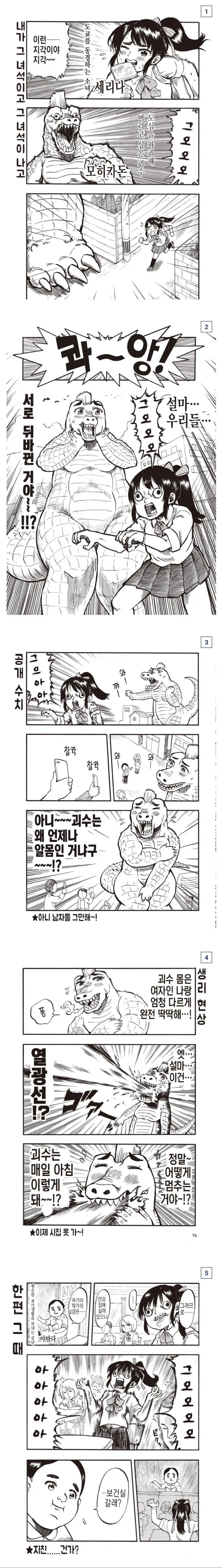여고생과 공룡