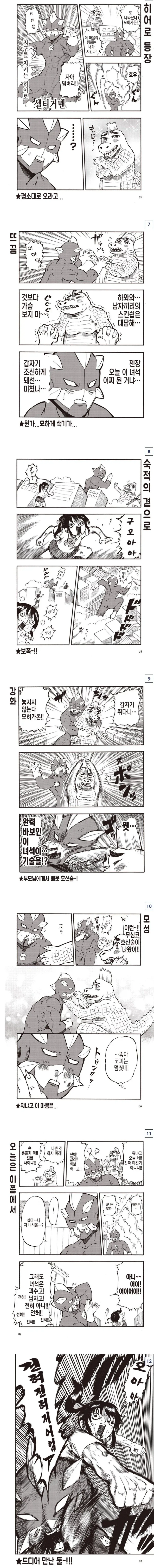 여고생과 공룡 - 이미지 2