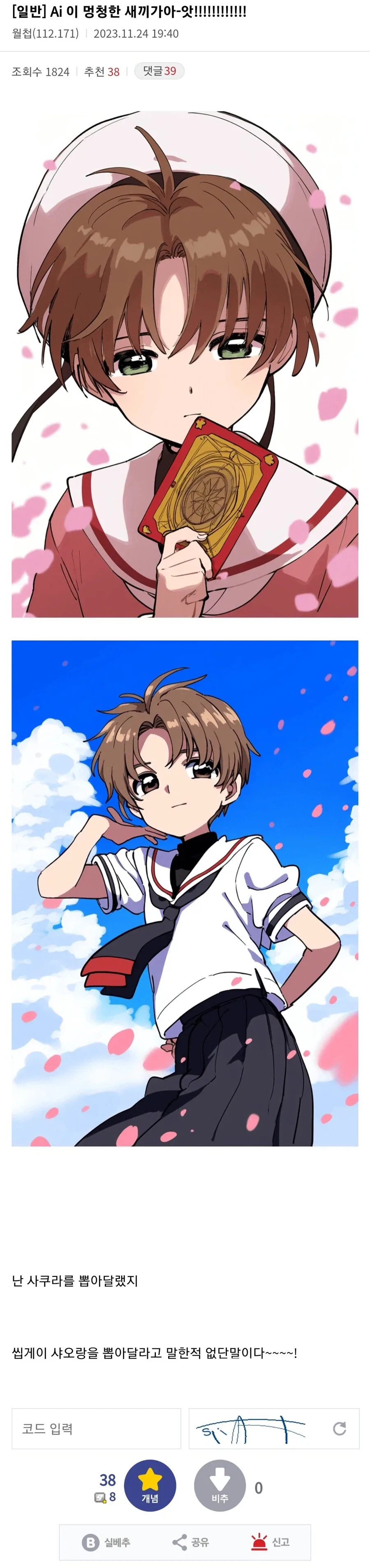 Ai : ㅉㅉ꼴알못 쉨
