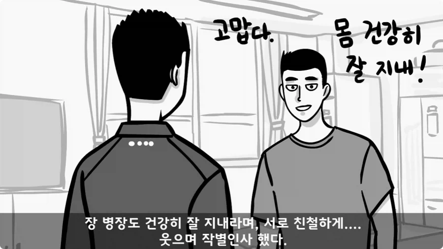 부대원 전체에게 영창 선물하고 전역한 에이스 병장.jpg - 이미지 11