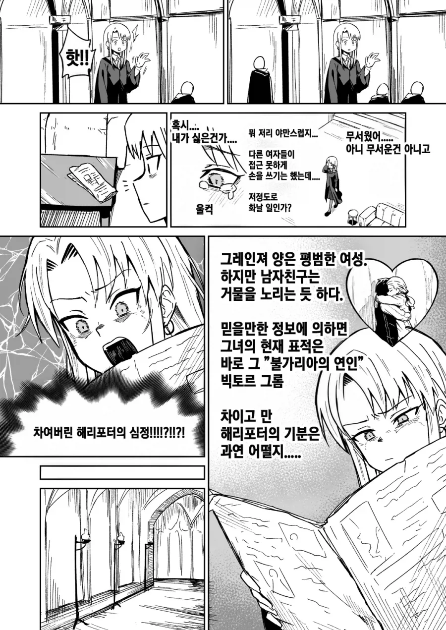 해리포터) 무도회로 갈구다가 너무 흥분해서 선 세게 넘은 말포이양.manhwa - 이미지 3