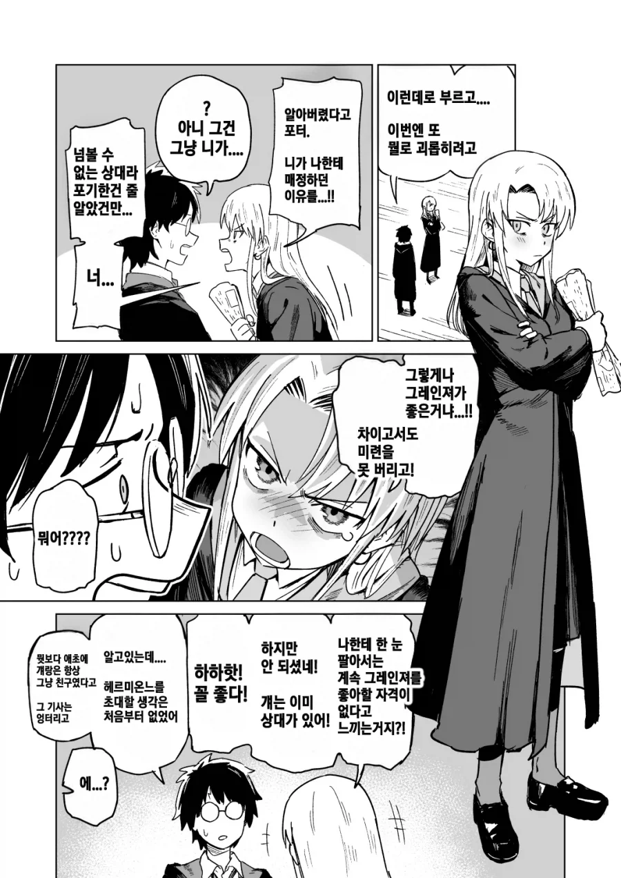 해리포터) 무도회로 갈구다가 너무 흥분해서 선 세게 넘은 말포이양.manhwa - 이미지 4