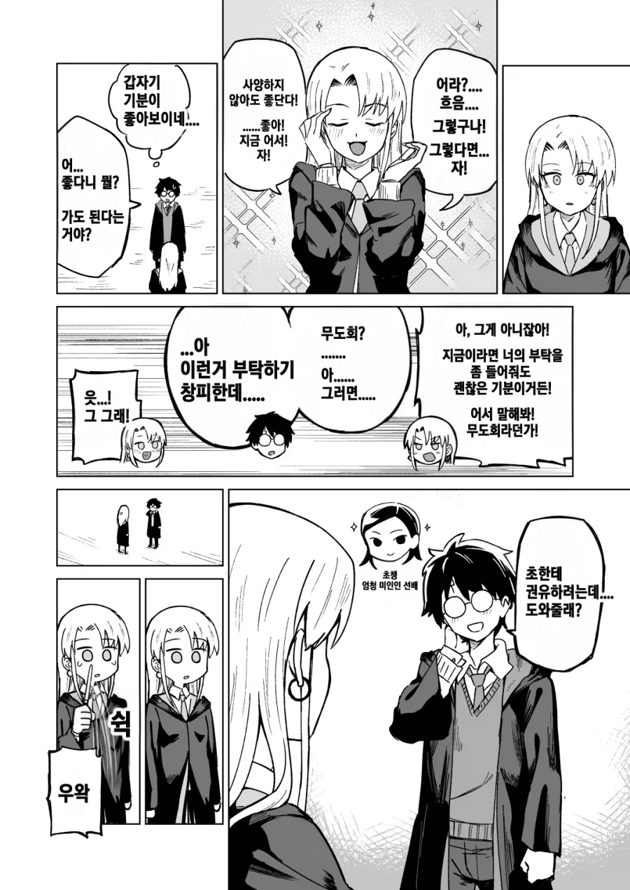 해리포터) 무도회로 갈구다가 너무 흥분해서 선 세게 넘은 말포이양.manhwa - 이미지 5
