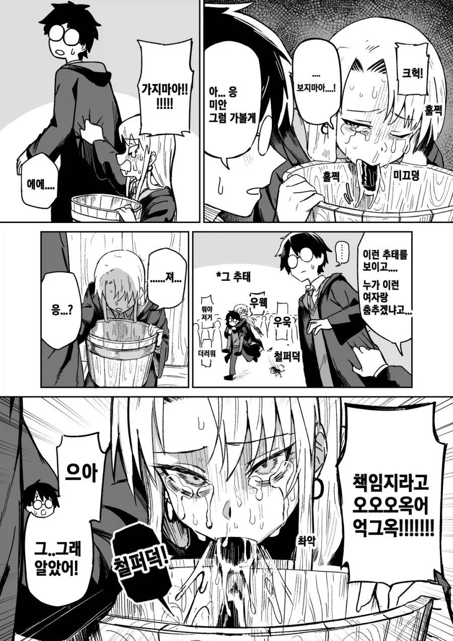 해리포터) 무도회로 갈구다가 너무 흥분해서 선 세게 넘은 말포이양.manhwa - 이미지 7