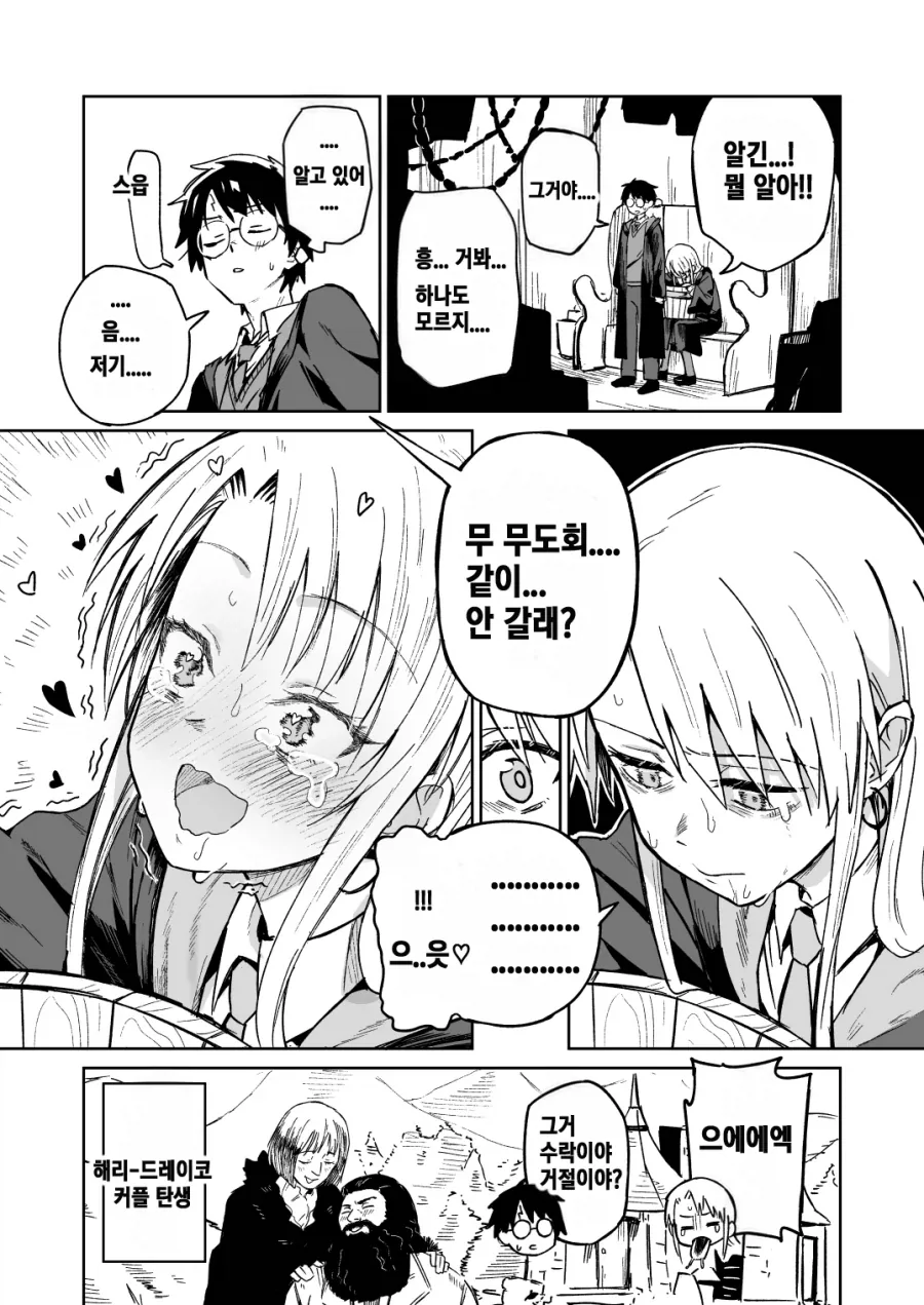 해리포터) 무도회로 갈구다가 너무 흥분해서 선 세게 넘은 말포이양.manhwa - 이미지 8