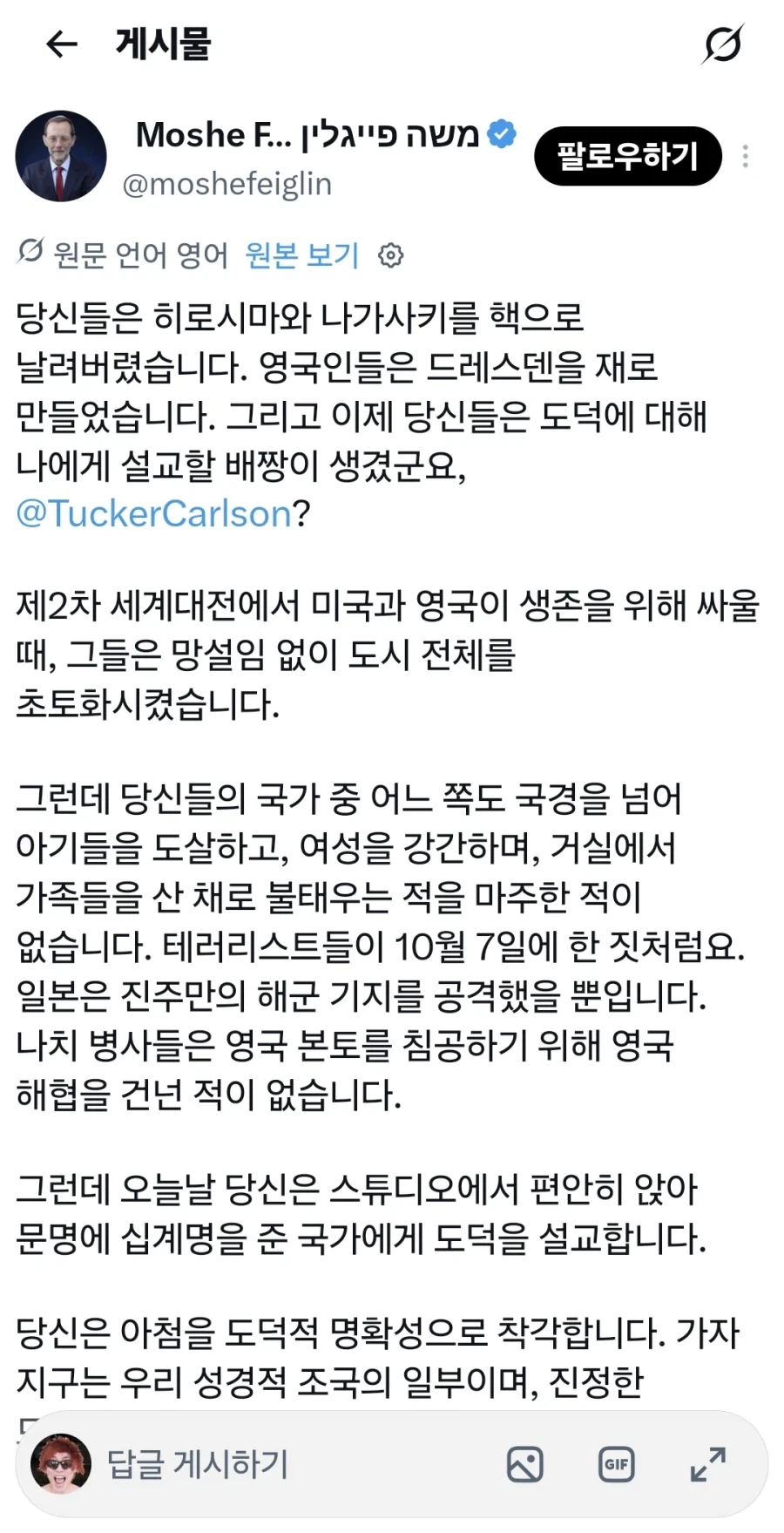 피장파장의 오류를 저지르는 한 이스라엘인