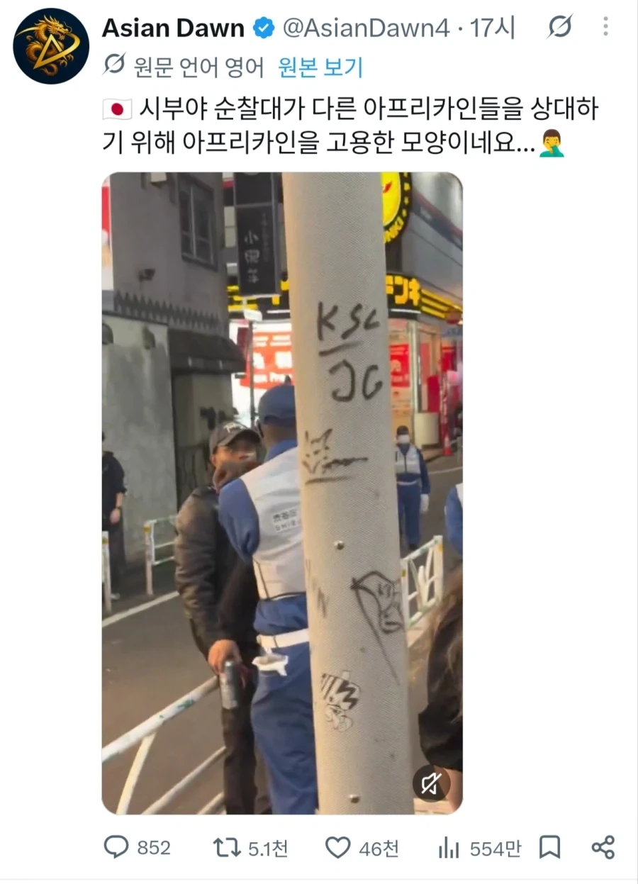 흑인을 상대하기 위해 흑인을 고용한 시부야 순찰대