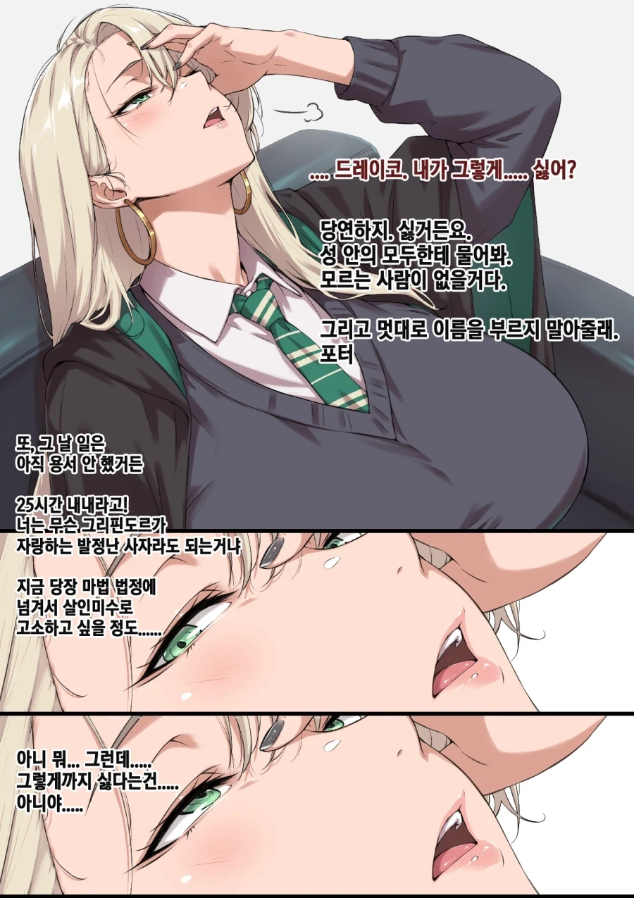 해리포터) 포터가 진짜 싫어 죽겠는 말포이양 - 이미지 2