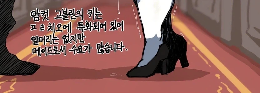 고블린 메이드가 많은 이유