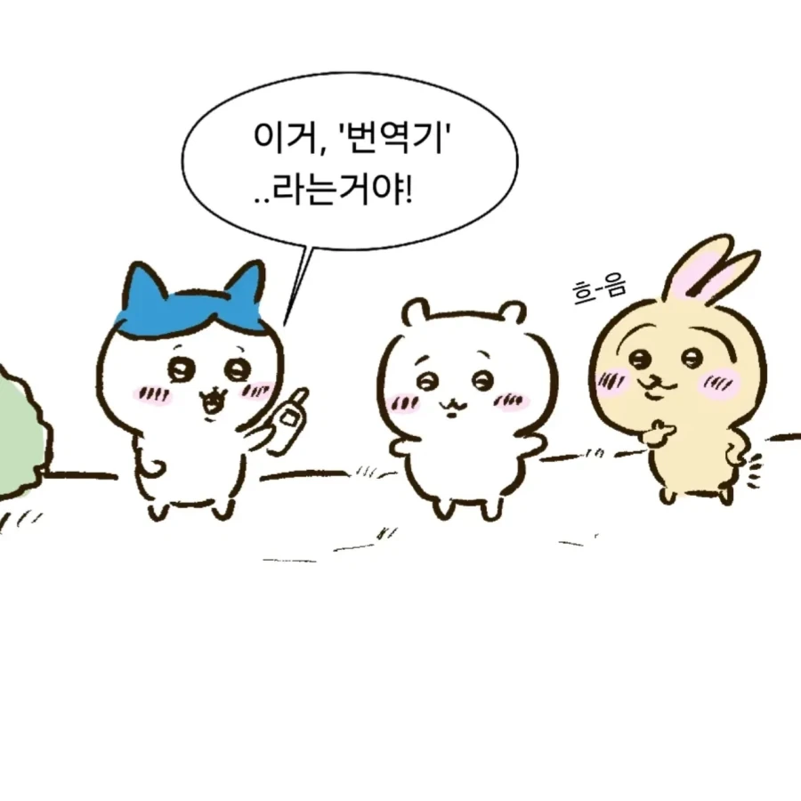 면작귀와 번역기