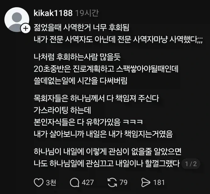 20대에 교회에서 사역한거 너무 후회된다.jpg