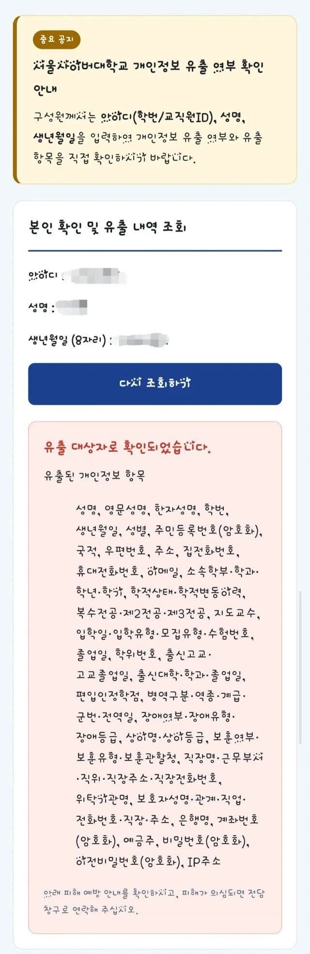 서울사이버대학교 정보유출 수준