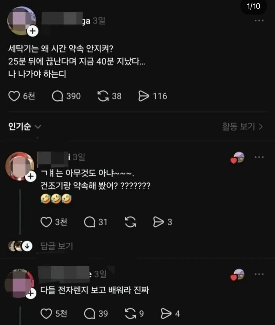 세탁기는 왜 시간약속 안지켜??.jpg
