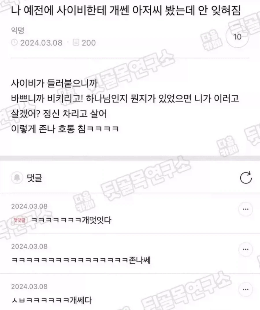 사이비한테 호통치는 아저씨