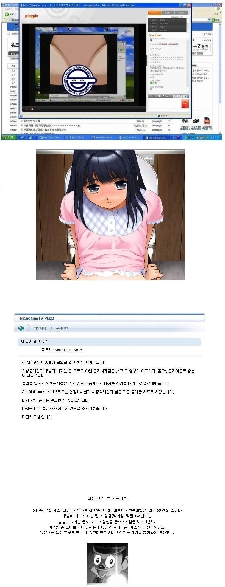 2008년 레전드 인터넷 중계 방송사고