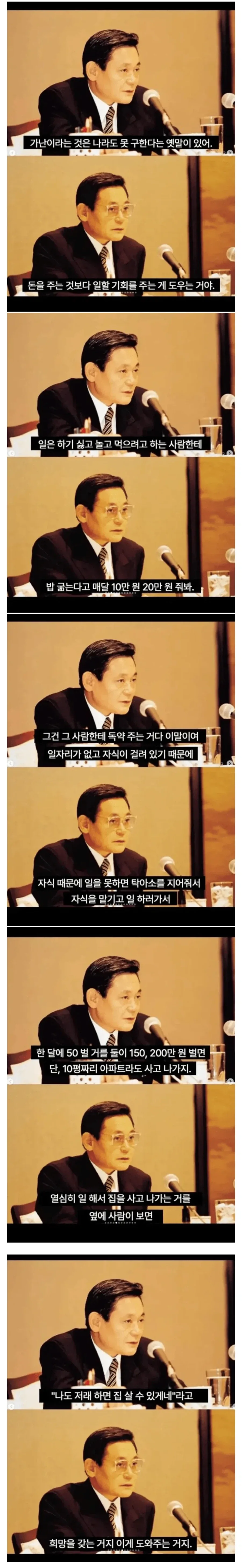 이건희: 가난한 사람한테 돈주면 안 된다