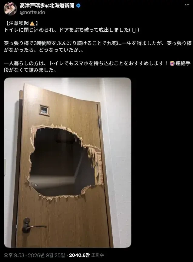 화장실에 갇힌 혼자 사는 여성