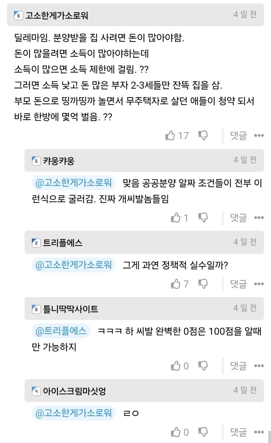 주택청양통장 무더기로 해지 중인 2030 ㄷㄷ - 이미지 3