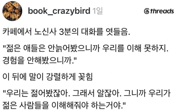 두 노신사의 대화