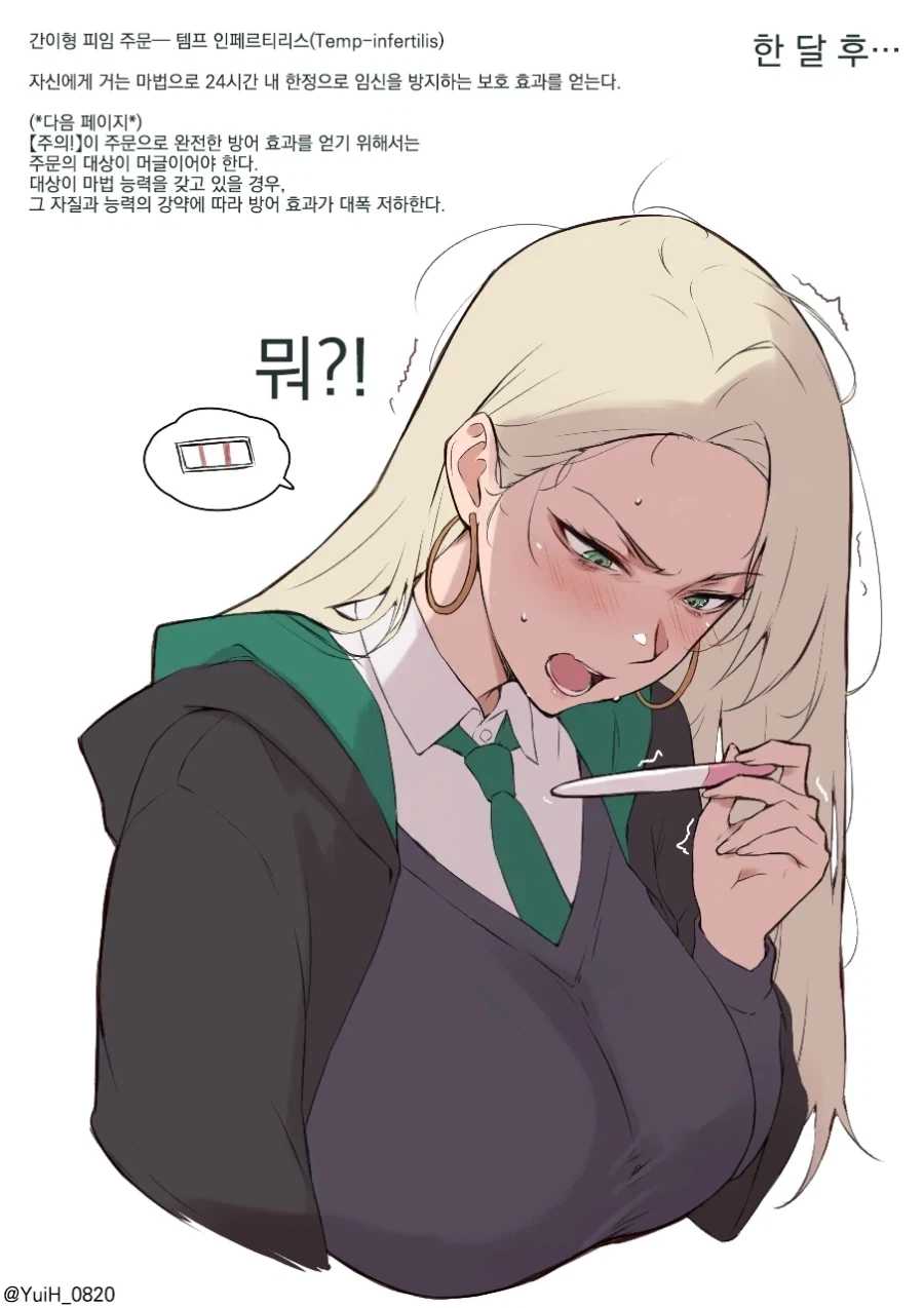 말포이가 임신했으면?