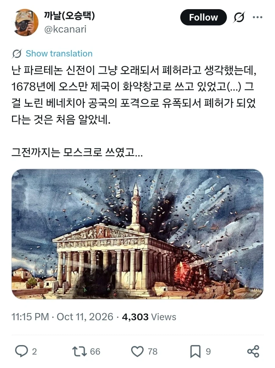 파르테논 신전이 영국에 있는 이유