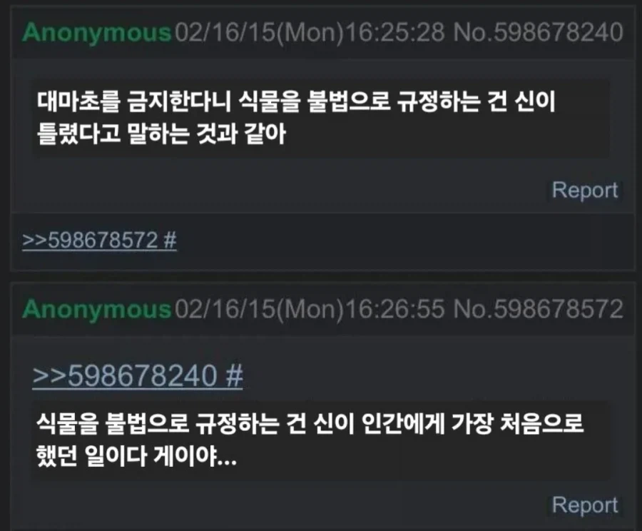 ??? : 대마초를 금지하는건 신이 틀렸다고 하는거 아니냐.jpg