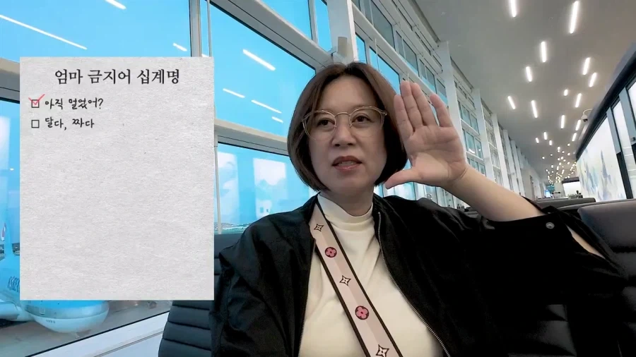 가족여행 금지어 십계명