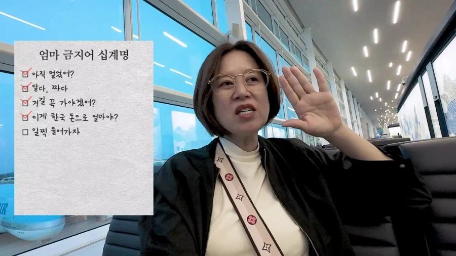 가족여행 금지어 십계명 - 이미지 8